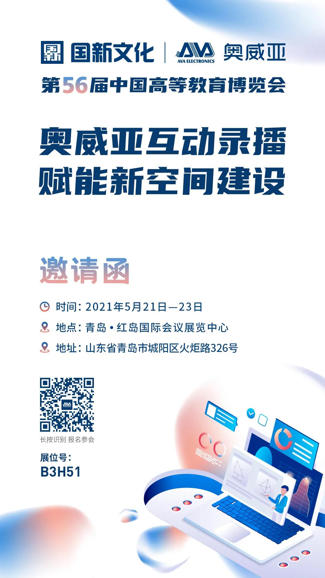 高教展，與您相約青島！.jpg