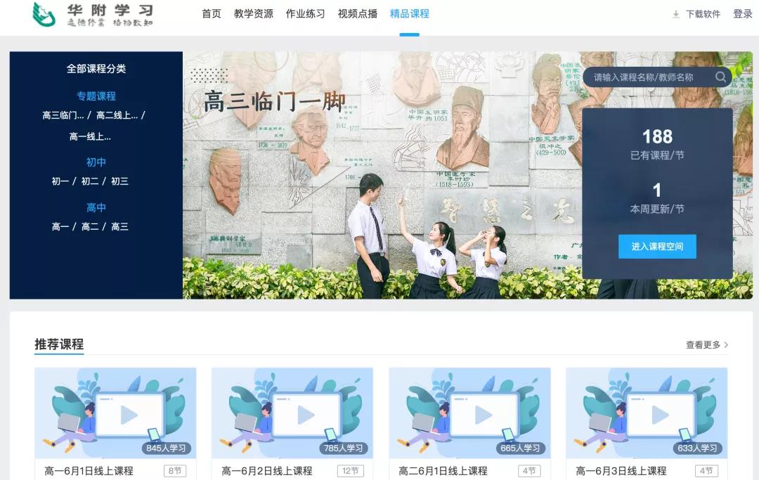 “停課不停學”，華南師大附中高效備戰(zhàn)、從容應對