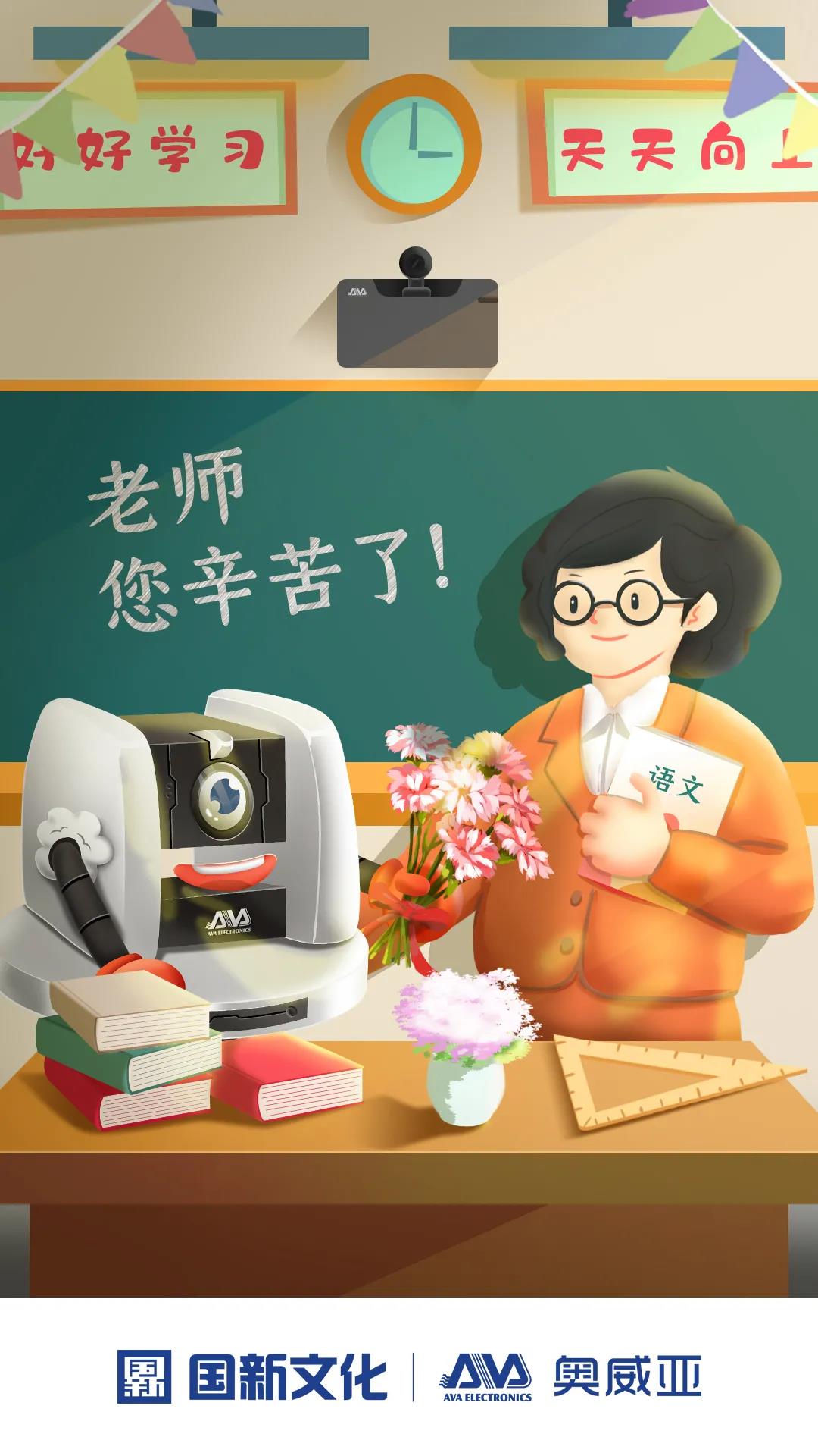師恩難忘，桃李不言，祝教師節(jié)快樂！.jpg