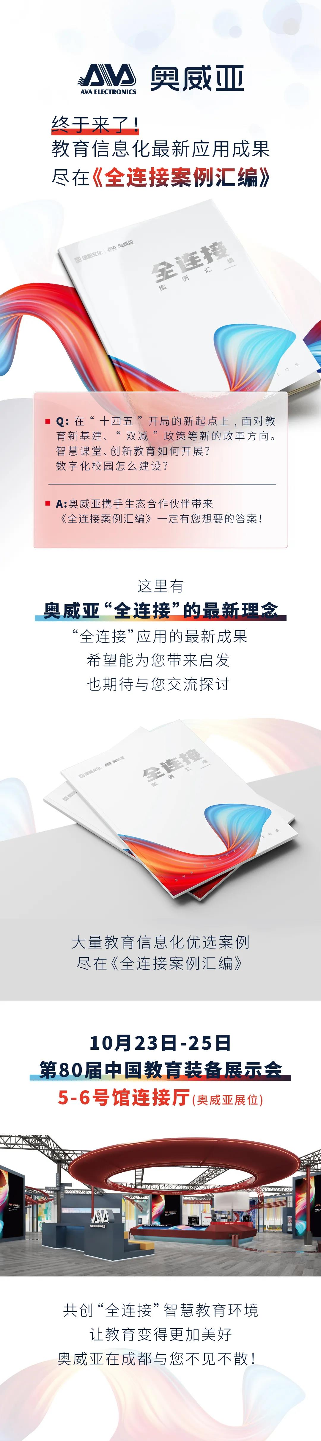 大量教育信息化優(yōu)選案例，盡在《全連接案例匯編》1.jpg