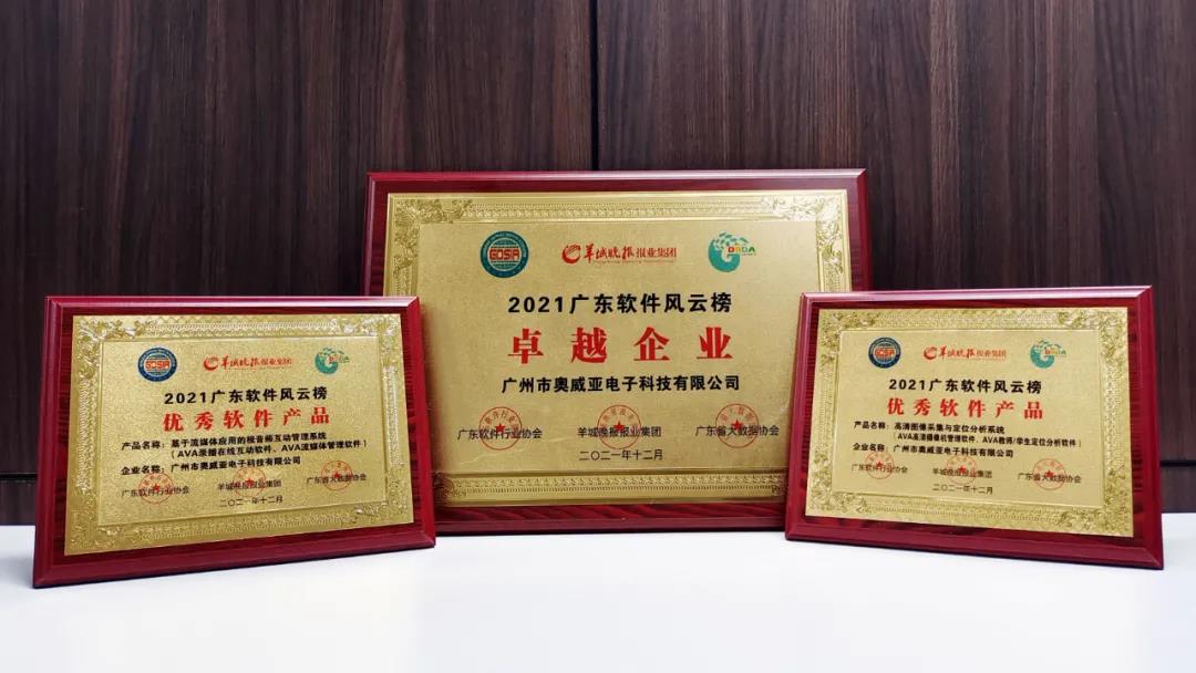 喜報！奧威亞又雙叒榮獲一批獎項