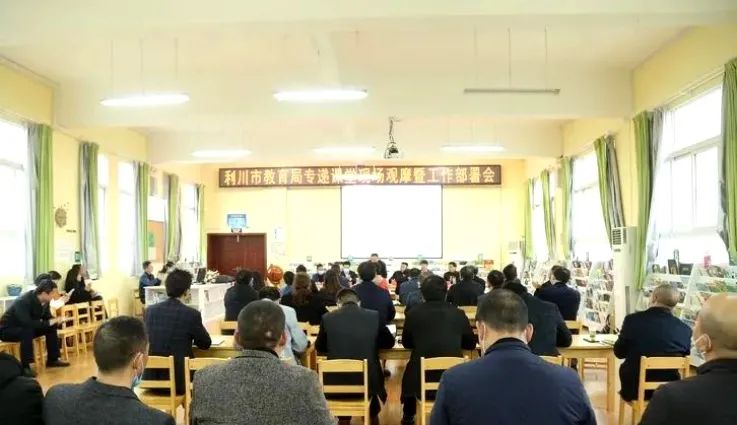 利川市專(zhuān)遞課堂現(xiàn)場(chǎng)觀摩暨工作部署會(huì).jpg