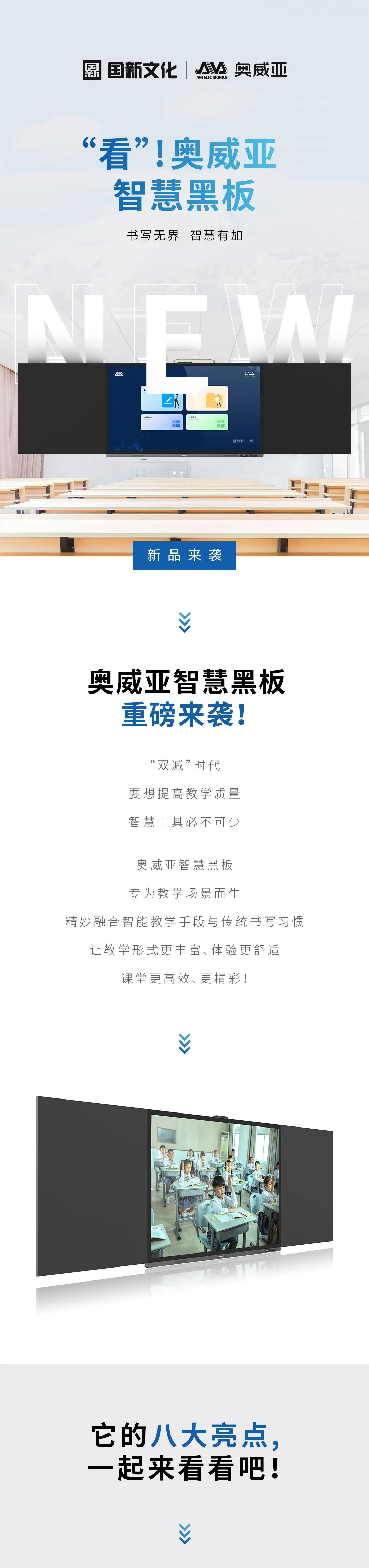 “看”！奧威亞智慧黑板1.jpg