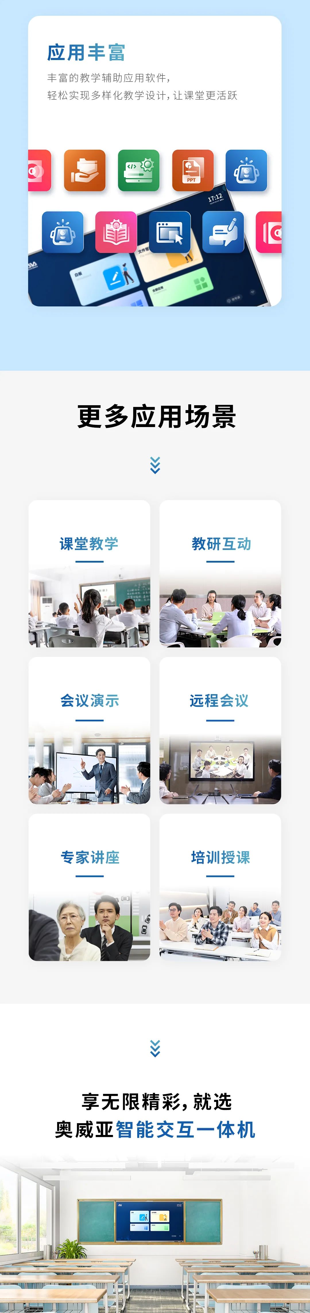 新品來襲 - “看”！奧威亞智能交互一體機(jī)4.jpg
