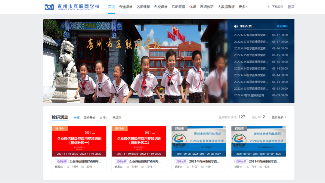 青州市互聯(lián)網學校平臺.png