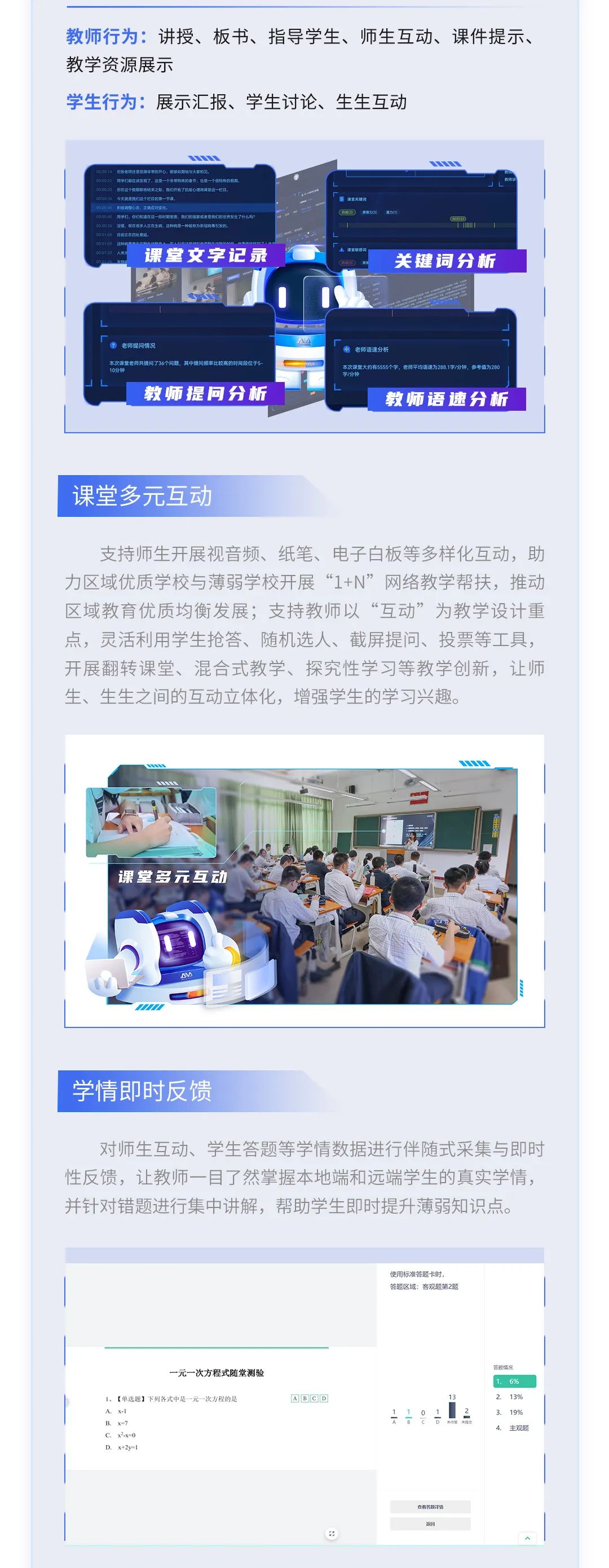 【雙減系列】奧威亞新教室：以數據驅動教學提質4.jpg