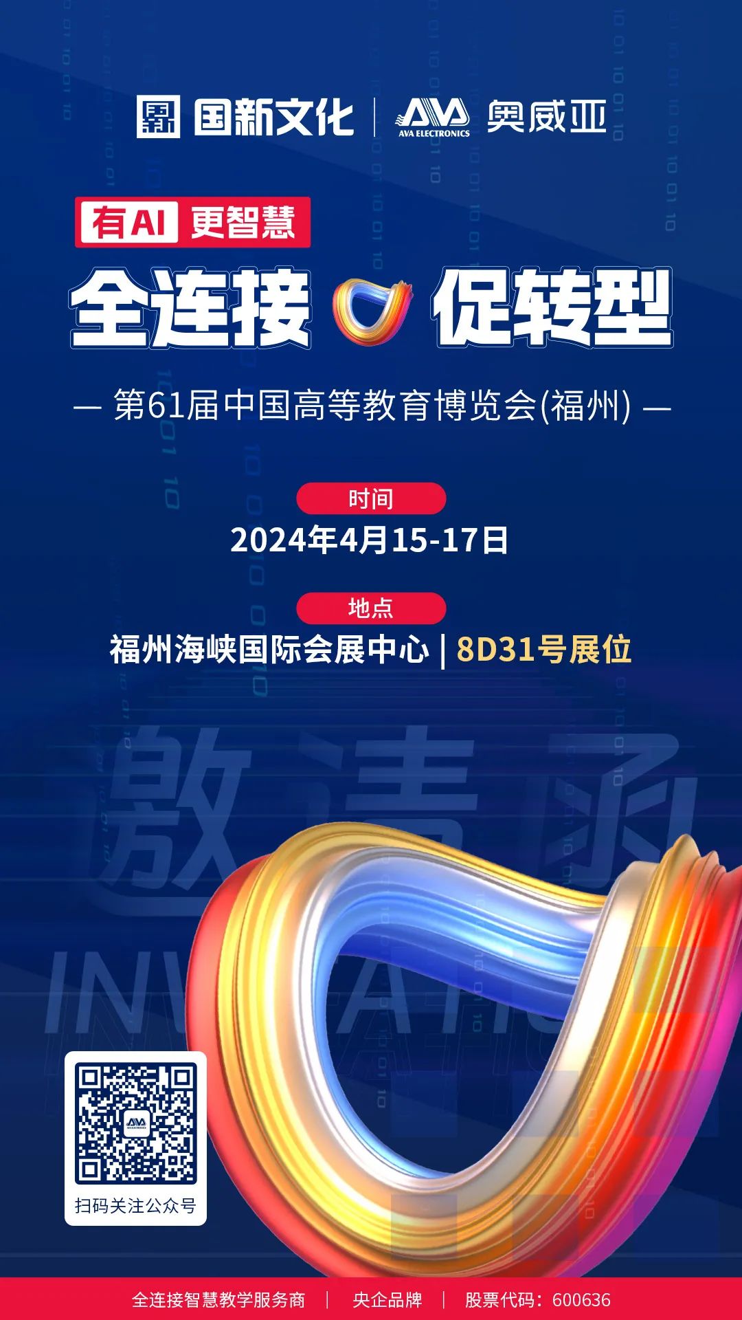 高博會(huì)-4月15日相約福州，育見教育未來(lái).jpg