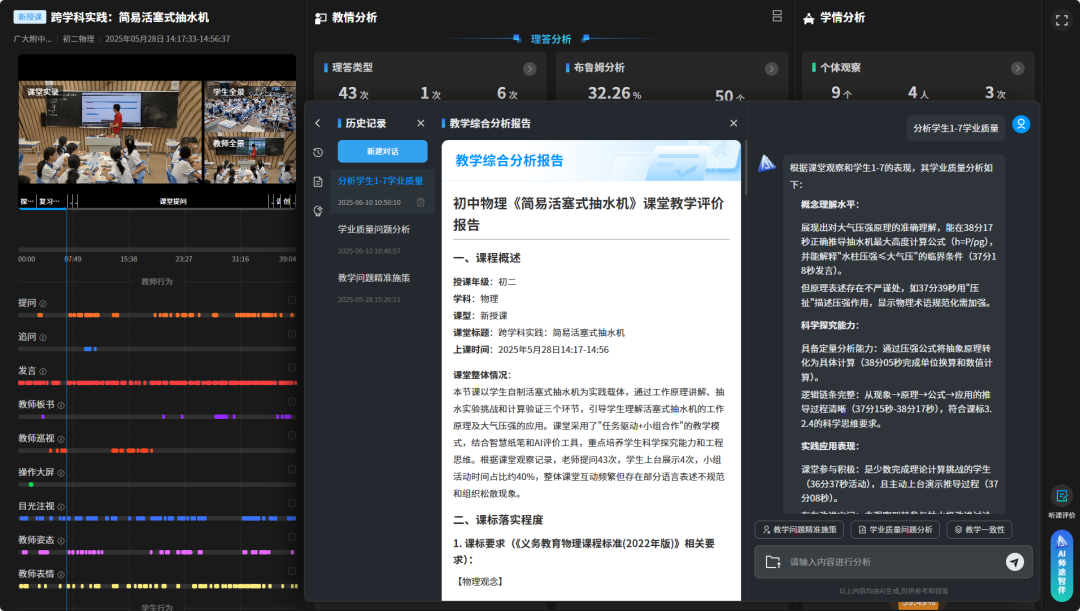 AI分析報(bào)告及師途智伴對(duì)話.png AI分析報(bào)告及師途智伴對(duì)話.png