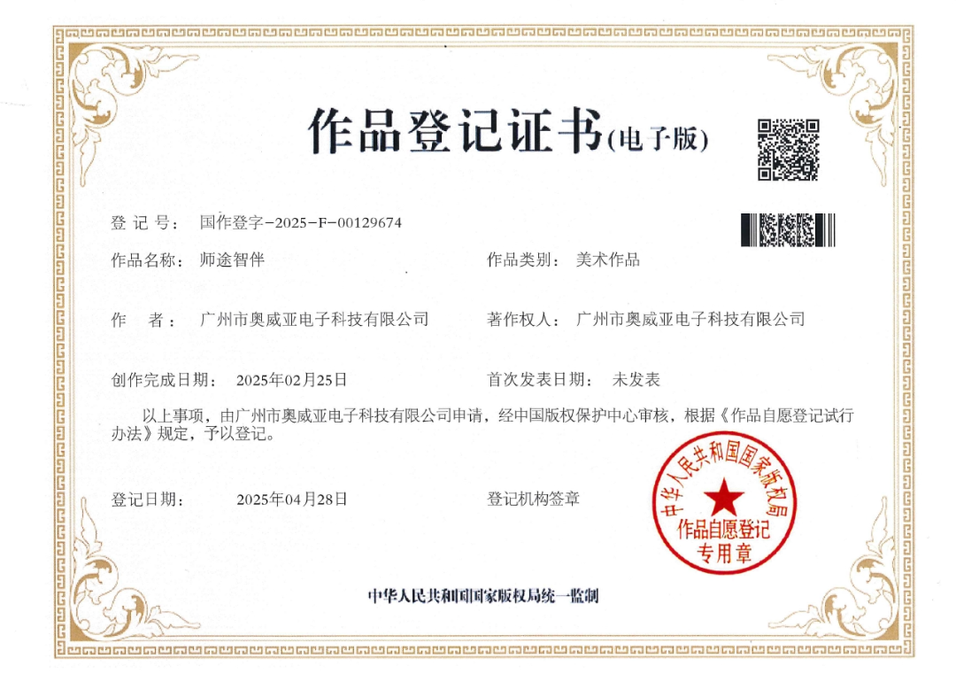 “師途智伴”作品登記證書(shū).png “師途智伴”作品登記證書(shū).png