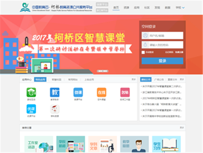穩(wěn)定、易用！奧威亞優(yōu)課平臺(tái)無縫對(duì)接柯橋區(qū)教育資源公共平臺(tái)