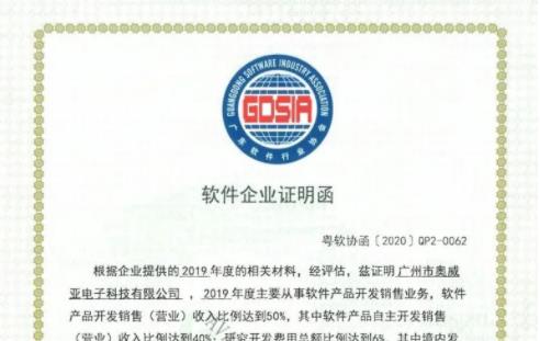 喜報(bào)！奧威亞連續(xù)4年獲評國家規(guī)劃布局內(nèi)重點(diǎn)軟件企業(yè)