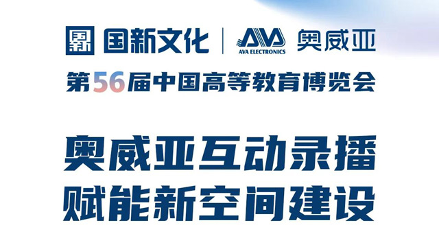 第56屆中國(guó)高等教育博覽會(huì)，與您相約青島！