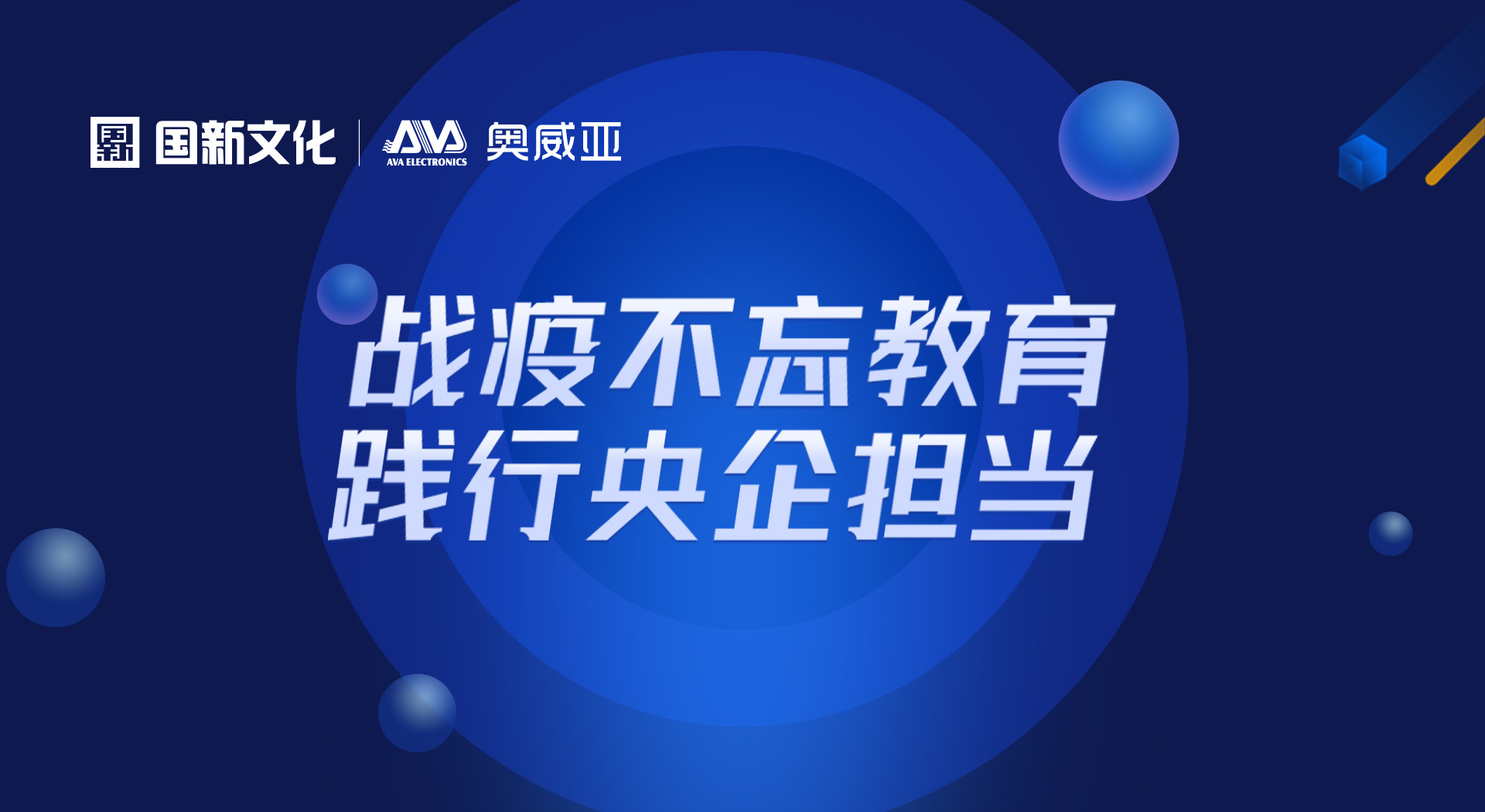 奧威亞“七大免費服務”，全力?；洝巴Ｕn不停學”